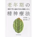  старость период. . бог терапевтические / север запад . 2 