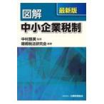  на следующий день отправка * иллюстрация средний маленький предприятие налоговая система новейший версия / Nakamura . прекрасный 