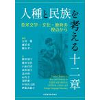  человек вид . раса . мысль . 10 2 глава / Yoshida один .