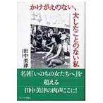  на следующий день отправка * незаменимый, большой сделал ... нет я / рисовое поле Nakami Цу 
