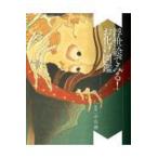 浮世絵でみる！お化け図鑑