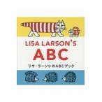 翌日発送・リサ・ラーソンのABCブック/リサ・ラーソン