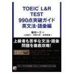 TOEIC(R) L&R TEST990 пункт прорыв гид грамматика английского языка * язык . сборник /. рисовое поле один три 
