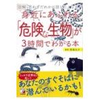 иллюстрация . близко . переполнение [ опасно . живое существо ].3 час . понимать книга@/ запад море futoshi .