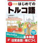  впервые .. Турция язык новый версия / маленький . прекрасный ..