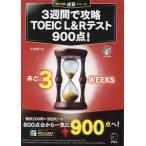  на следующий день отправка *3 неделя ...TOEIC L&R тест 900 пункт!/ большой . превосходящий .