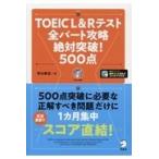  на следующий день отправка *TOEIC L&R тест все часть .. абсолютный прорыв!500 пункт /. река ..