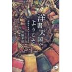  на следующий день отправка * иностранная книга небо страна . добро пожаловать /. бок . самец 