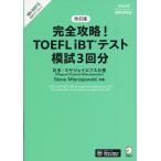  на следующий день отправка * совершенно ..!TOEFL iBT тест ..3 выпуск модифицировано . версия /megmi*miya J .