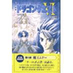 翌日発送・小説ドラゴンクエスト６ １ 第２版/久美沙織