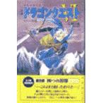 翌日発送・小説ドラゴンクエスト６ ２ 第２版/久美沙織