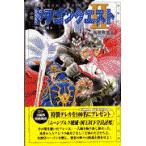 翌日発送・小説ドラゴンクエスト２ 第２版/高屋敷英夫