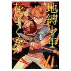  на следующий день отправка * земля . подросток Hanako kun 4/.....