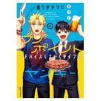 翌日発送・通りがかりにワンポイントアドバイスしていくタイプのヤンキー ４/おつじ