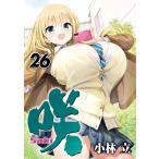 咲ーＳａｋｉー ２６/小林立