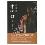  на следующий день отправка * новый продукт талант Othello / Izumi ..( день текст .)