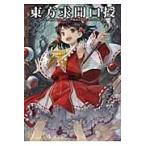 翌日発送・東方求聞口授/ＺＵＮ（ゲームクリエ