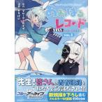 ブルーアーカイブ　公式コミック　あおはるレコード ＶＯＬ．１/ブルーアーカイブ