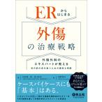ER из. ... вне царапина. терапия стратегия / Tamura . один .