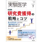 実験医学 Ｖｏｌ．４４　Ｎｏ．１１（２０/児島将康