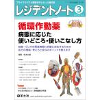 翌日発送・レジデントノート ２０２６　３（Ｖｏｌ．２７　Ｎ/松本丈雄