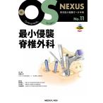 最小侵襲脊椎外科/佐藤公治（整形外科）