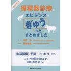 循環器診療のエビデンス・エクスペリエンスをぎゅうっとまとめました/浅野拓