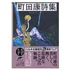  на следующий день отправка * Machida Ko поэзия сборник / Machida Ko 