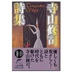  на следующий день отправка * Terayama Shuuji поэзия сборник / Terayama Shuuji 