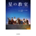  звезда. .. сценарий книжка / takada .