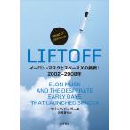  на следующий день отправка *LIFTOFF/ Eric * burger 