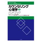  на следующий день отправка * консультирование психология рука книжка новый версия / Япония консультирование .