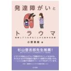  развитие .... trauma / Ono подлинный .