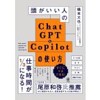  голова ... человек. ChatGPT&Copilot. способ применения / Хасимото большой .