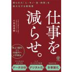 ショッピング春樹 仕事を減らせ。　限られた「人・モノ・金・時間」を最大化する戦略書/小田島春樹