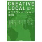 翌日発送・ＣＲＥＡＴＩＶＥ　ＬＯＣＡＬ/馬場正尊