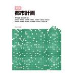 翌日発送・図説都市計画/澤木昌典