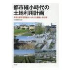  на следующий день отправка * город . маленький времена. земельный участок использование план / Япония строительство ..