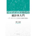  большой данные времена. статистика введение / глициния ...