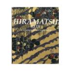 翌日発送・平松礼二　睡蓮交響曲/平松礼二