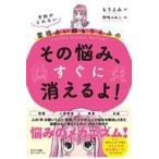 予約がとれない霊視占い師もりえみの その悩み すぐに消えるよ サンマ