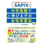  на следующий день отправка *SAPIX. экзамены средней школы . растягивать ... дом учеба закон / Ogawa ..