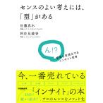  чувство. хороший мысль -,[ type ]. есть / Sato подлинный дерево 