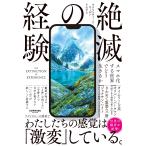 経験の絶滅/クリスティーン・ロー