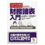 [ manga ] financial affairs various table introduction / jpy . bamboo .