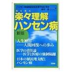  на следующий день отправка * легко понимание болезнь Гансена новый версия / болезнь Гансена страна . иск .
