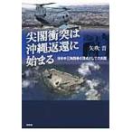  на следующий день отправка *.. столкновение. Okinawa возврат ...../ стрела дуть .