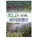  dam .. реки модифицировано ../.. dam проблема книжка re