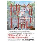 博論日記/ティファンヌ・リヴィ