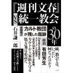  на следующий день отправка *[ Weekly Bunshun ]vs объединение ... 30 год / Ishii . один .